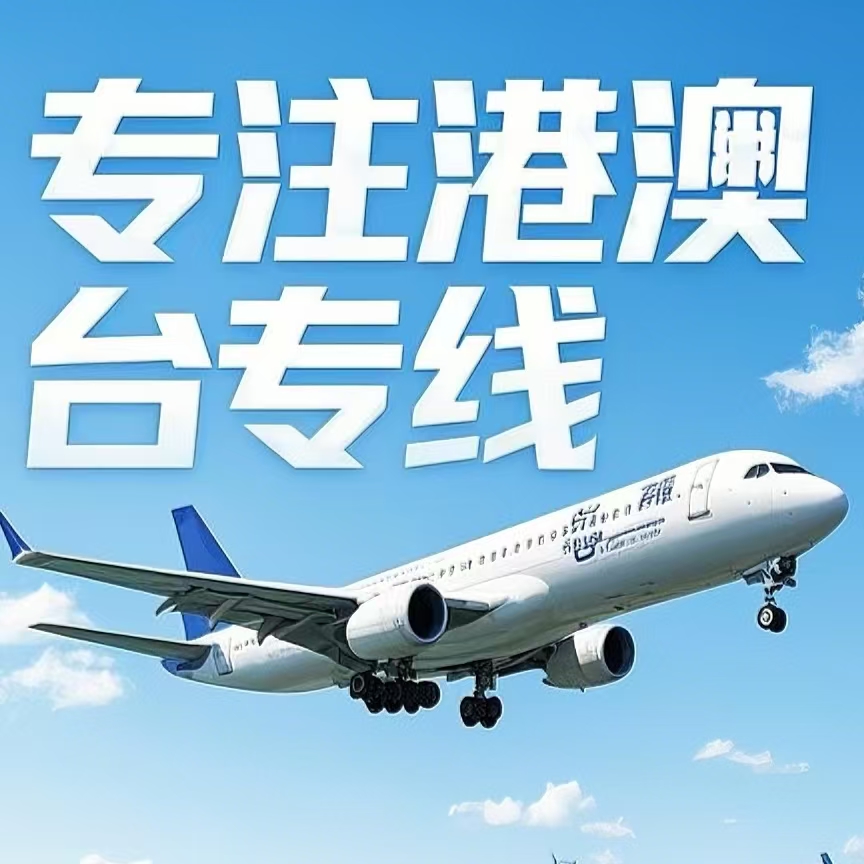 麻城市到台湾航空运输